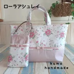 ローラアシュレイ★トートバック&携帯ポーチピンク