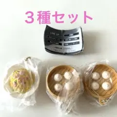 鼎泰豊 ミニチュアチャームコレクション　３種セット