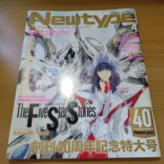 Newtype 2025年4月号 創刊40周年記念特大号