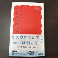 「むなしさ」の味わい方