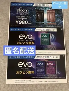 ローソン限定 たばこ引換券 【匿名配送】