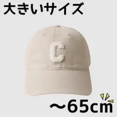 アイボリー 65cm C ロゴ キャップ 可愛い スライド 調節 大きいサイズ