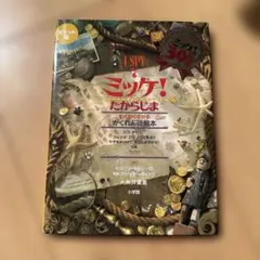 ポケット版 I SPY 7 ミッケ! たからじま　新品
