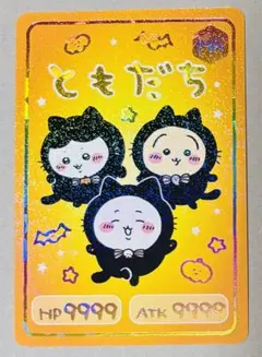 2025年最新】ちいかわ コレクションカードグミ ハイパーレアの