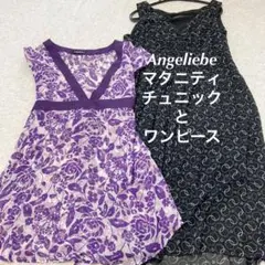 Angeliebe マタニティチュニックとワンピース