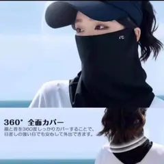 送料無料残りわずか　ネックガード　UVカット　フェイスカバー　 冷感