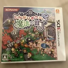3DS ソフト とんがりボウシと魔法の町