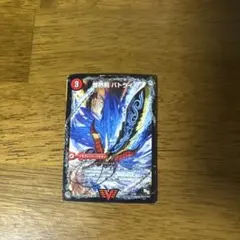 デュエルマスターズ 爆熱剣 バトライ刃 セット