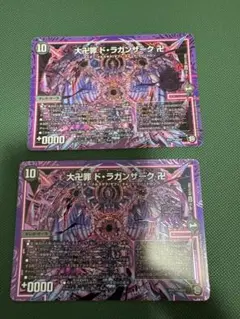 大卍罪 ドラガンザーク 卍 シク