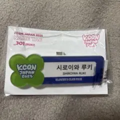JO1 白岩瑠姫　kcon2025 ネームプレート