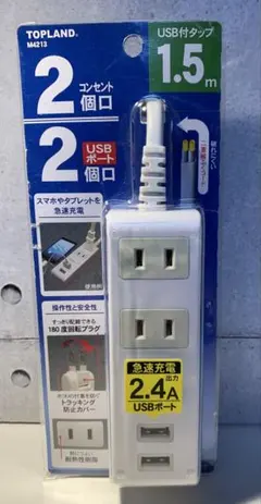 TOPLAND M4213 コンセント2口USBポート2口タップ 1.5m