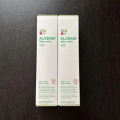 【新品】ALOBABY ミルキーローション 150ml 2本セット