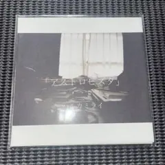 2025年最新】ハルカミライ アストロビスタの人気アイテム - メルカリ