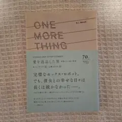 ONE MORE THING B.J. Novak 短編集