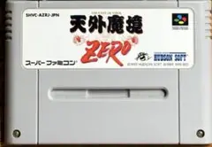 スーパーファミコン　天外魔境ZERO