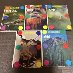 【昭和レトロ・レア品】1970 学研の図鑑 全9巻セット 2025年最新】学研の図鑑レトロの人気アイテム - メルカリ