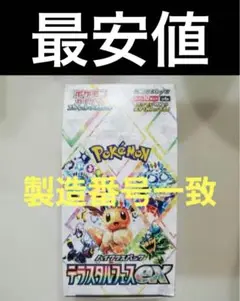 ポケモンカード テラスタルフェスex box シュリンクなし