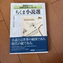 ちくま小説選 新井敏記 筑摩書房