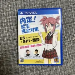 内定!就活完全対策（ES・SPI・面接）