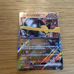 テツノイワオex RR SV5M サイバージャッジ 041/071