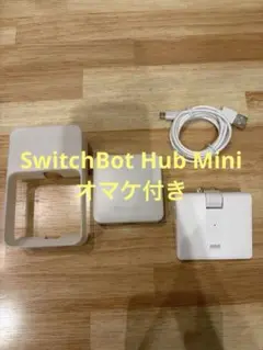 【美品】SwitchBot Hub Mini オマケ付き