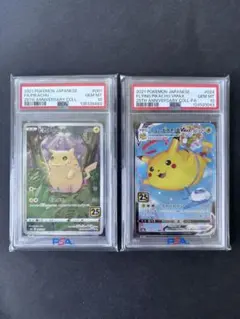 そらをとぶピカチュウVMAX RRR psa10 ピカチュウ psa10