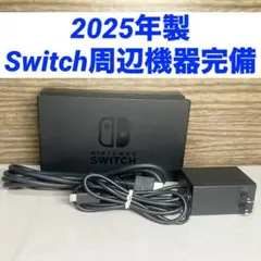 Switch ドック　充電器　HDMIケーブル　周辺機器　　動作確認済み　㉞
