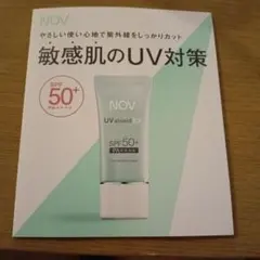 NOV UV shield EX SPF50+ サンプルのサムネイル