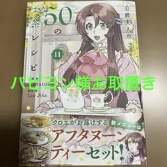 2026年最新】公爵夫人の50のお茶レシピ 11の人気アイテム - メルカリ