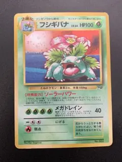 旧裏フシギバナ_「とりかえっこプリーズ」 キャンペーンカードPROMO 第