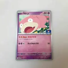 【匿名配送】ポケモンカード ヤドン プロモ カードジム