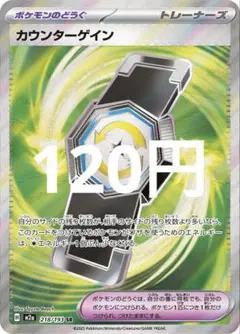 カウンターゲイン SR MEGA ハイクラスパック MEGAドリームex キラ…のサムネイル