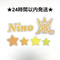 デコうちわ パーツ 二宮和也 嵐