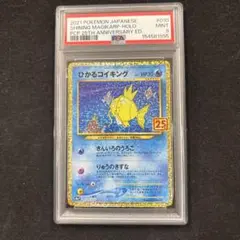 ひかるコイキング プロモカードパック 25th PSA10 - メルカリ