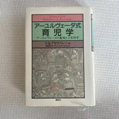 2025年最新】アーユルヴェーダ式育児学の人気アイテム - メルカリ