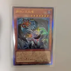 遊戯王 調和ノ天救竜 2枚セット - メルカリ