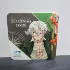 2025年最新】不死川実弥 コースターの人気アイテム - メルカリ