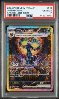 2026年最新】ブラッキー ex psa10の人気アイテム - メルカリ