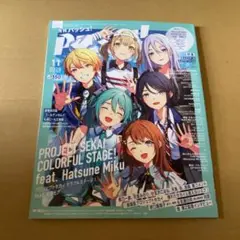 pash!