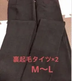 新品　マタニティ　裏起毛タイツ　2足