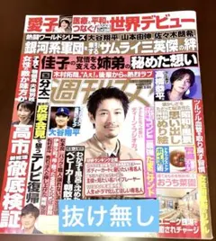 ☆週刊女性　2025.11/11.18日合併号　抜け無し☆大谷翔平ピンナップ