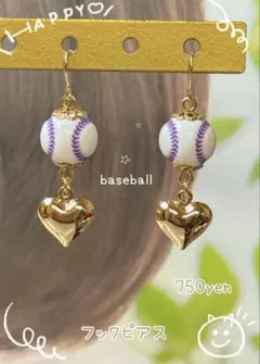 野球ピアス　ハートピアス　ヤクルト　DeNA ジャイアンツ　カープ　日本シリーズ
