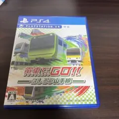 電車でGO!!はしろう山手線