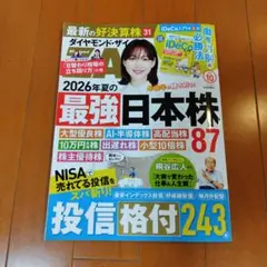 ダイヤモンド・ザイ 2026年10月号