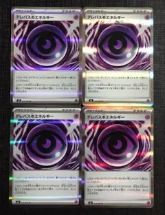 【ムニキスゼロ】特殊エネルギー　テレパス超エネルギー　4枚セット⑥