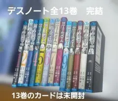 デスノート　全13巻セット Death note 完結