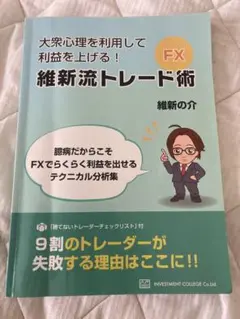 [値引き後]維新流トレード術 ボリンキャス BOLLINCHAS 2025年最新】維新流トレード術の人気アイテム - メルカリ