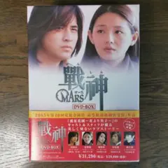戦神~MARS~ DVD-BOX〈7枚組〉