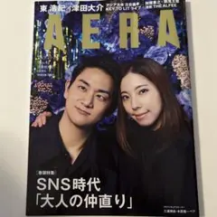 AERA 26.9.21-28号 三浦璃来・木原龍一
