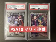 PSA10 マリィのオーロンゲex SAR マリィのモルペコAR 連番セット
